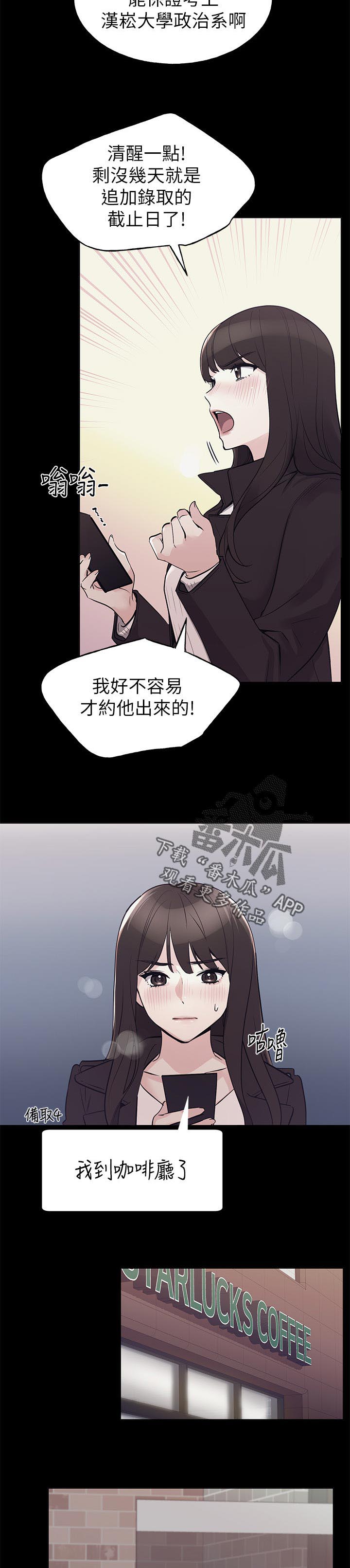 《取代》漫画最新章节第111章：你说什么免费下拉式在线观看章节第【3】张图片