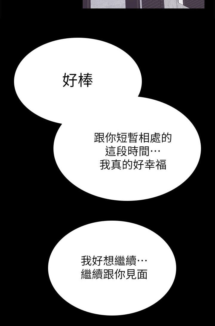 《取代》漫画最新章节第111章：你说什么免费下拉式在线观看章节第【1】张图片