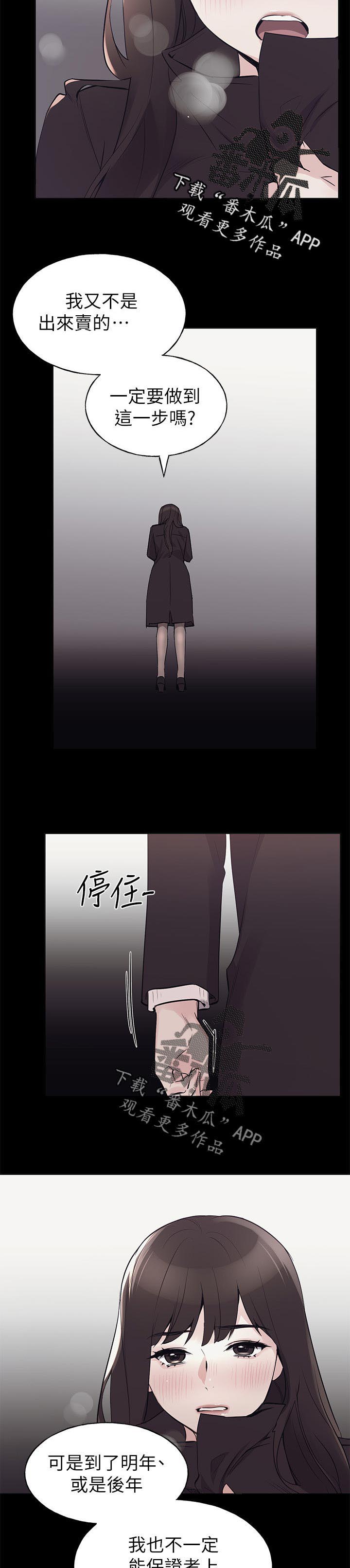 《取代》漫画最新章节第111章：你说什么免费下拉式在线观看章节第【4】张图片