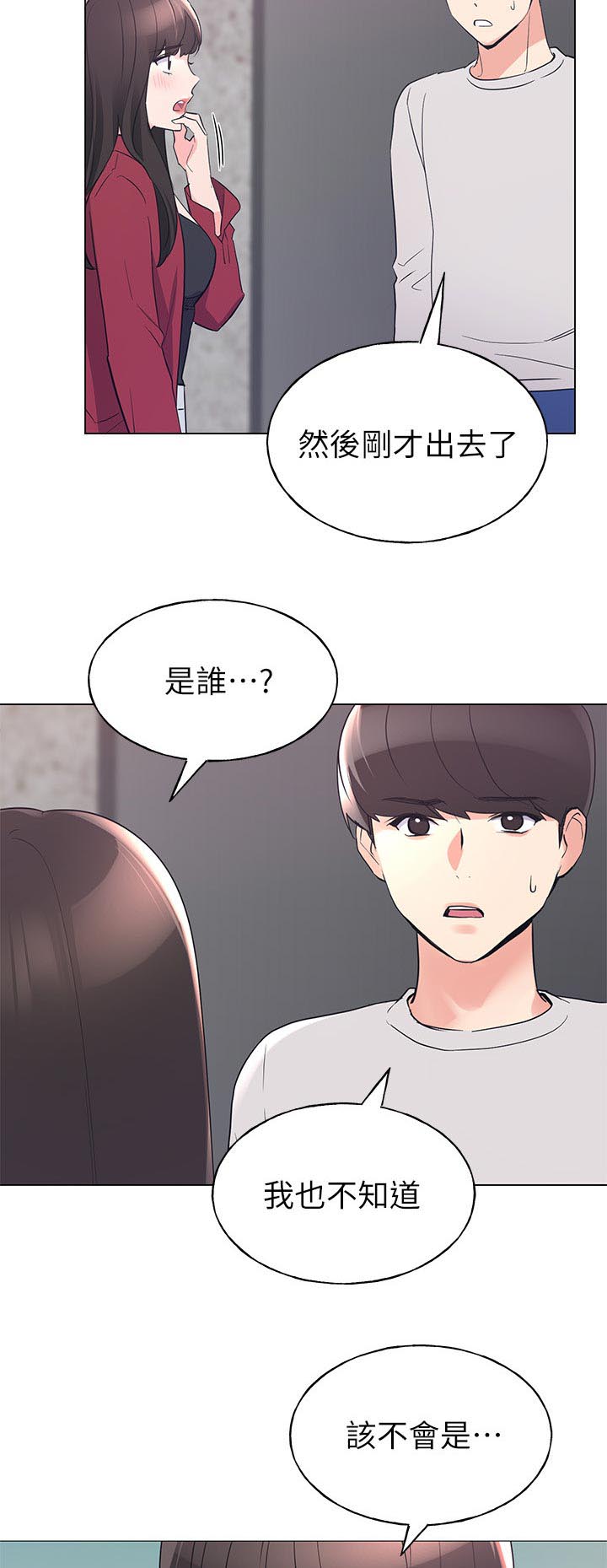 《取代》漫画最新章节第112章：不喝酒免费下拉式在线观看章节第【2】张图片