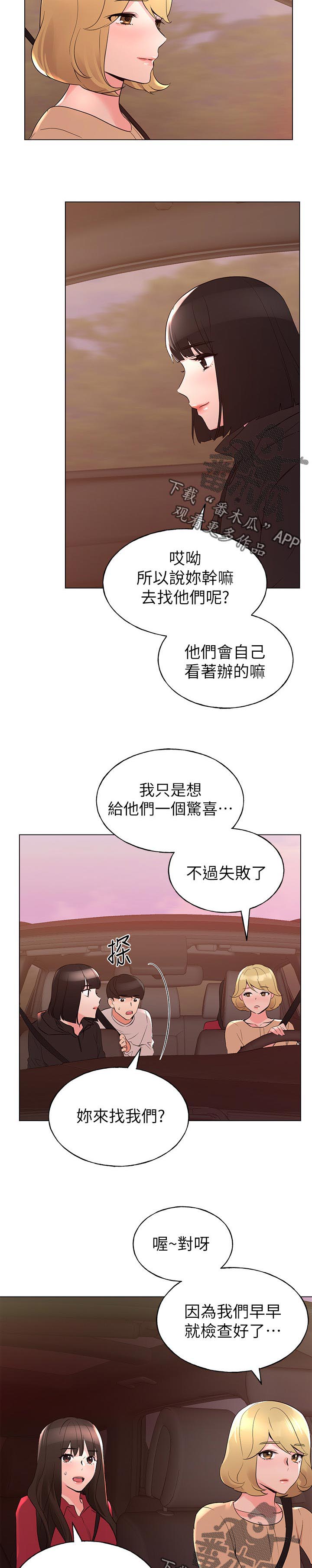 《取代》漫画最新章节第113章：心不在焉免费下拉式在线观看章节第【3】张图片