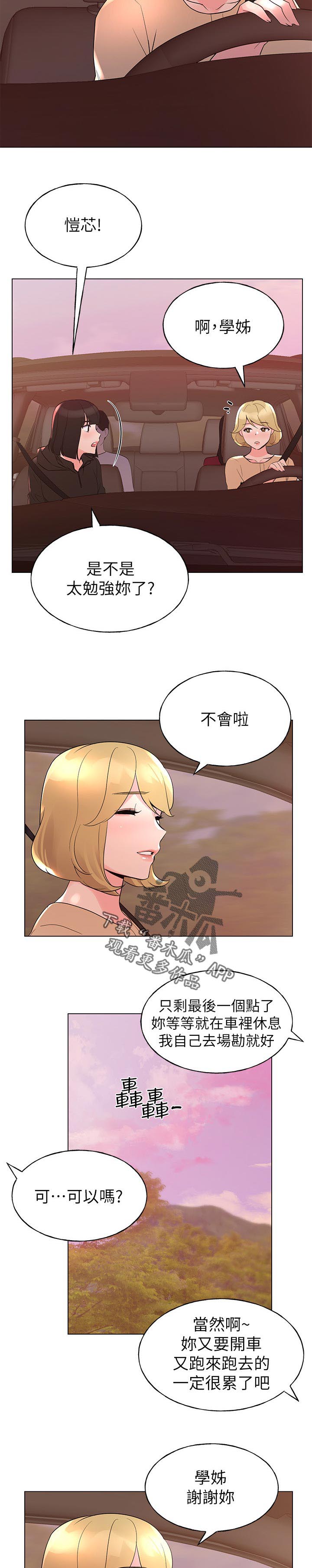 《取代》漫画最新章节第113章：心不在焉免费下拉式在线观看章节第【4】张图片