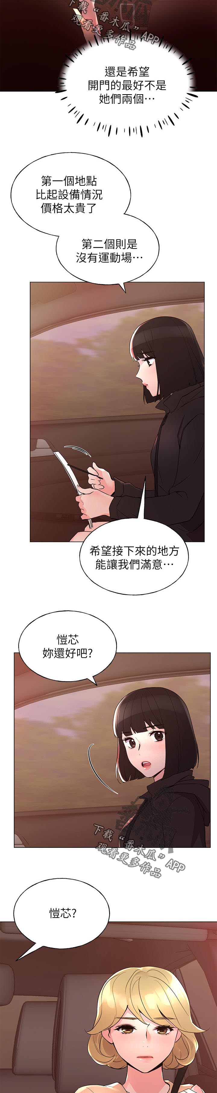 《取代》漫画最新章节第113章：心不在焉免费下拉式在线观看章节第【5】张图片