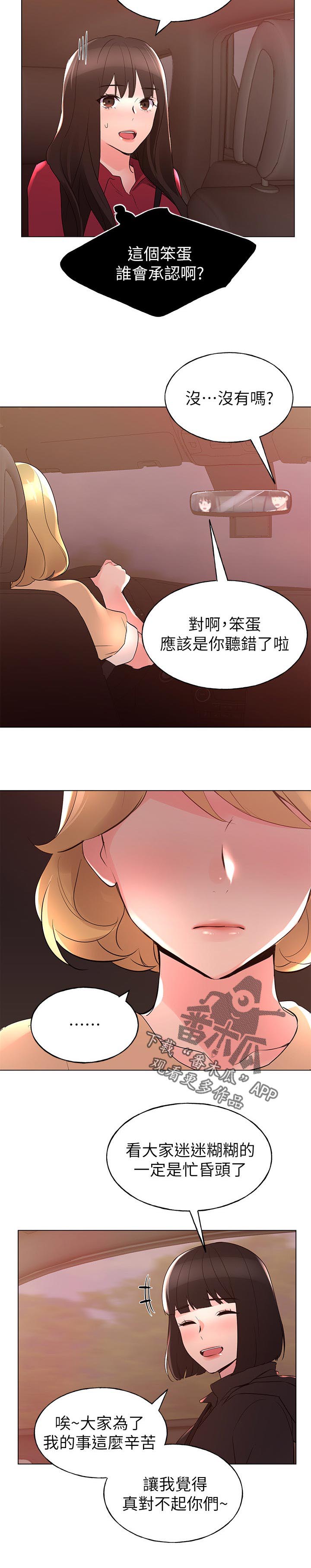 《取代》漫画最新章节第113章：心不在焉免费下拉式在线观看章节第【1】张图片