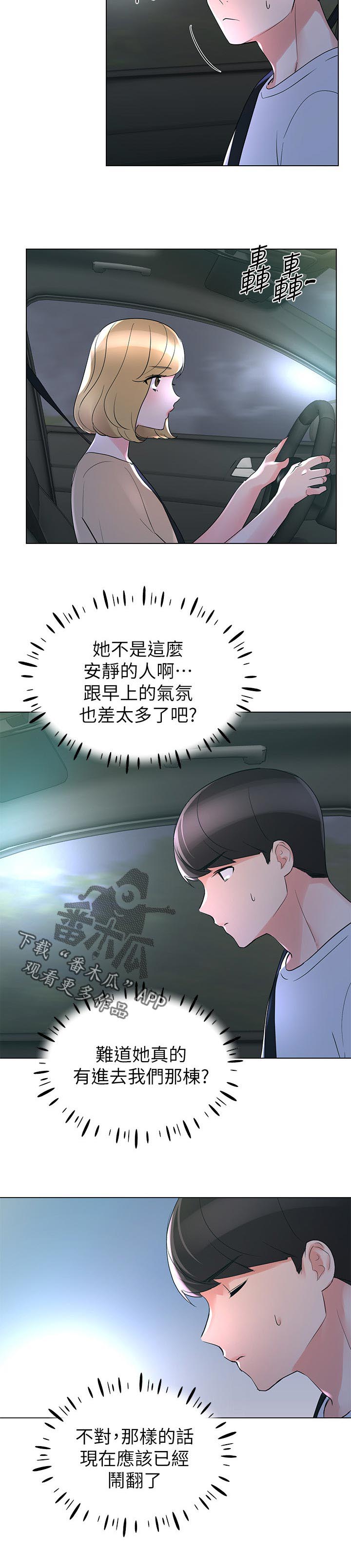 《取代》漫画最新章节第114章：试探免费下拉式在线观看章节第【6】张图片