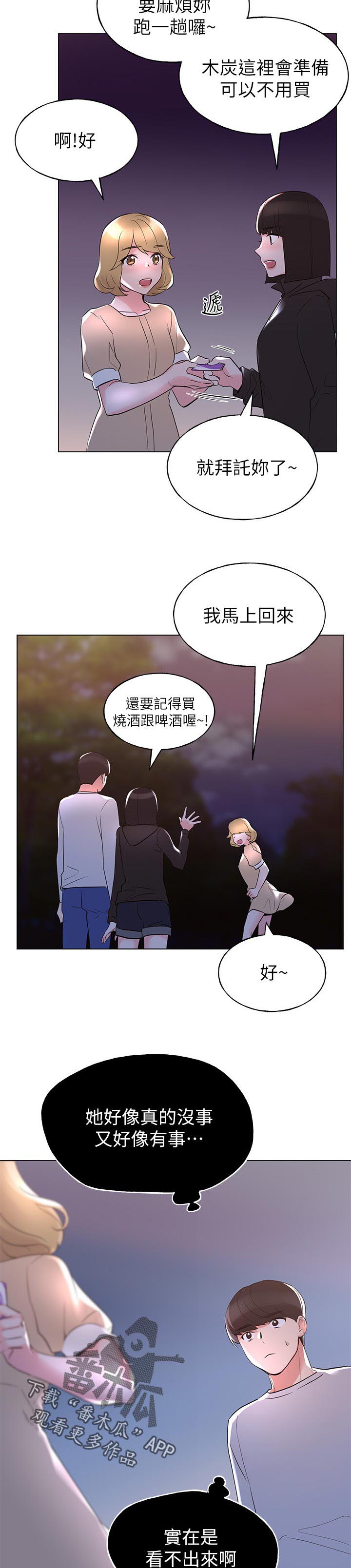 《取代》漫画最新章节第114章：试探免费下拉式在线观看章节第【8】张图片