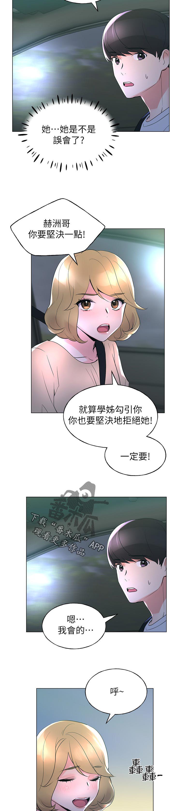 《取代》漫画最新章节第114章：试探免费下拉式在线观看章节第【2】张图片