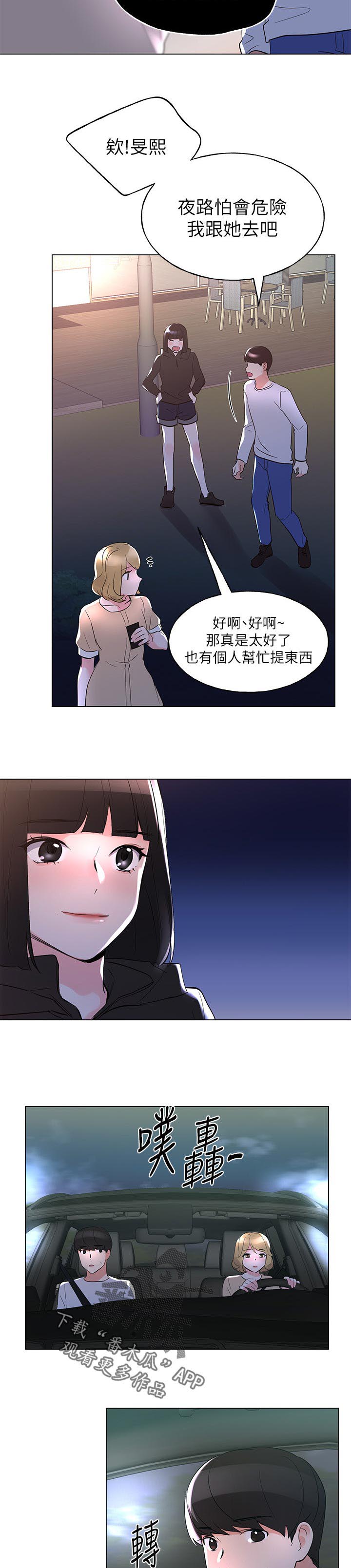 《取代》漫画最新章节第114章：试探免费下拉式在线观看章节第【7】张图片