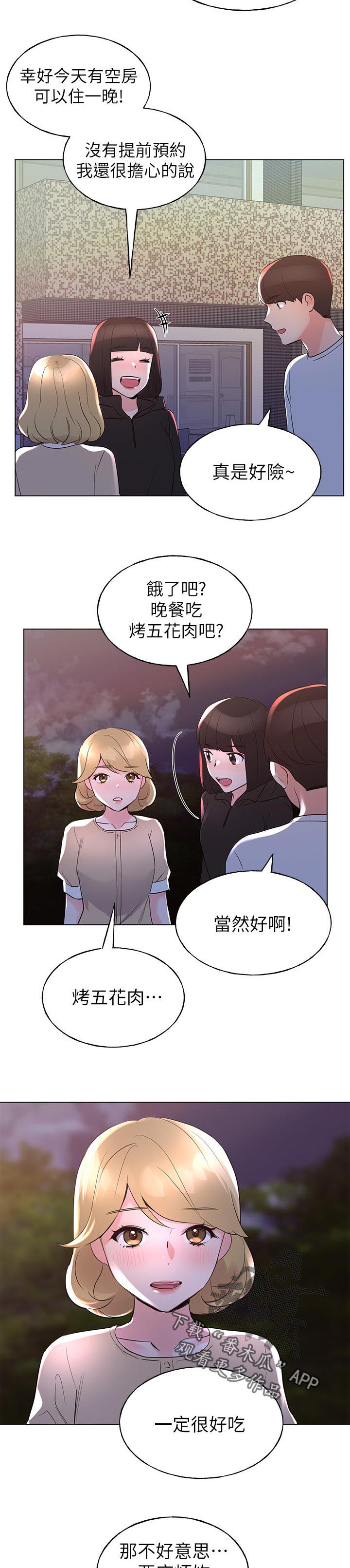 《取代》漫画最新章节第114章：试探免费下拉式在线观看章节第【9】张图片