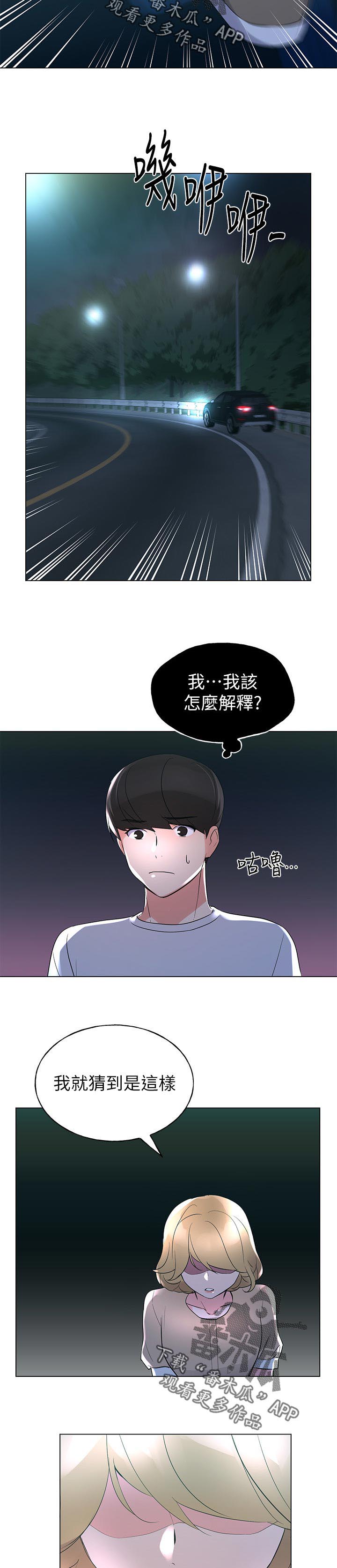 《取代》漫画最新章节第114章：试探免费下拉式在线观看章节第【4】张图片