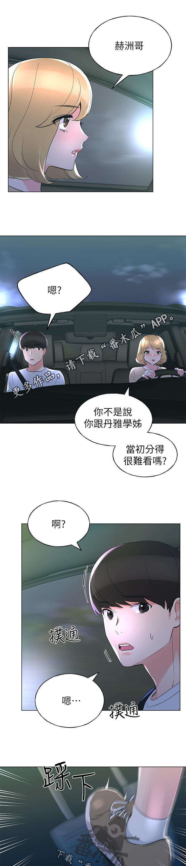 《取代》漫画最新章节第114章：试探免费下拉式在线观看章节第【5】张图片