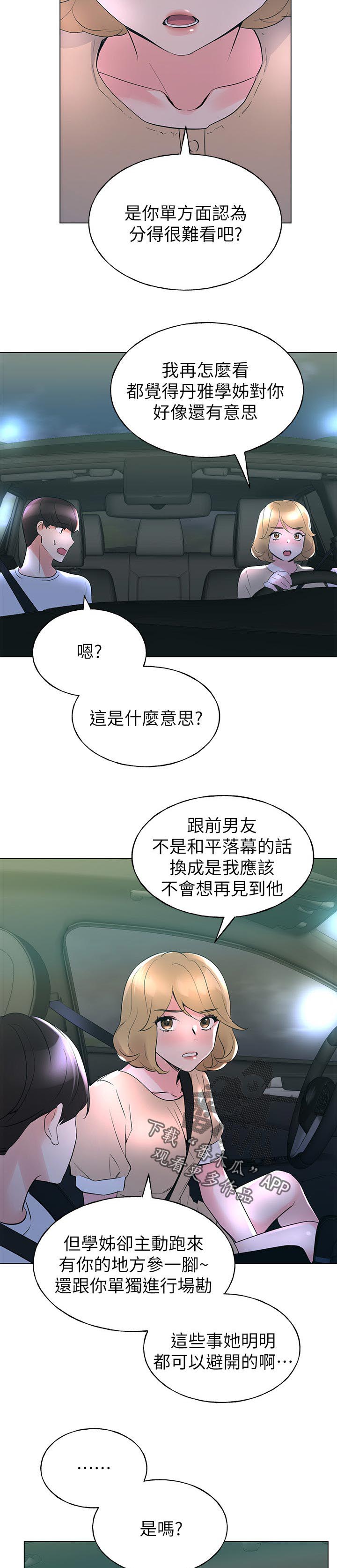 《取代》漫画最新章节第114章：试探免费下拉式在线观看章节第【3】张图片