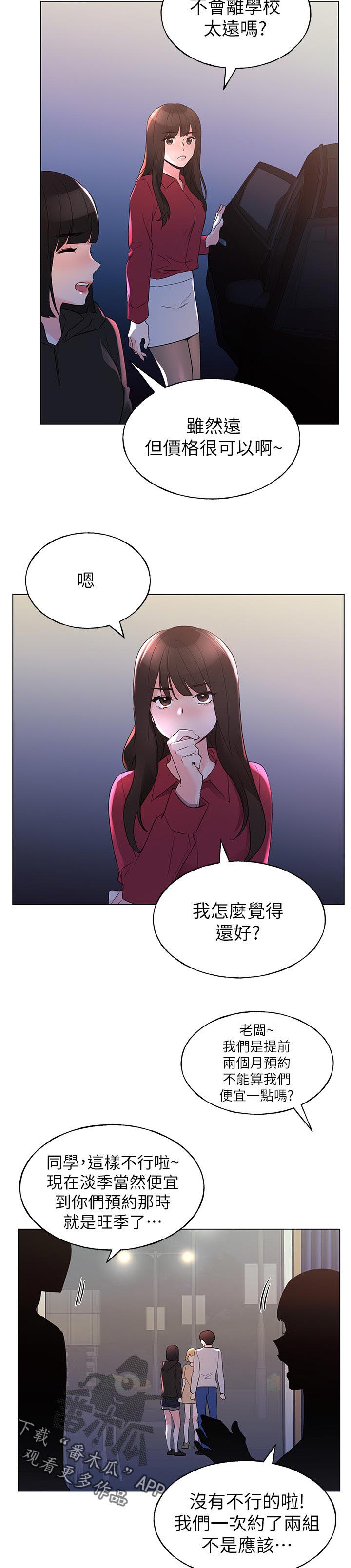 《取代》漫画最新章节第114章：试探免费下拉式在线观看章节第【10】张图片