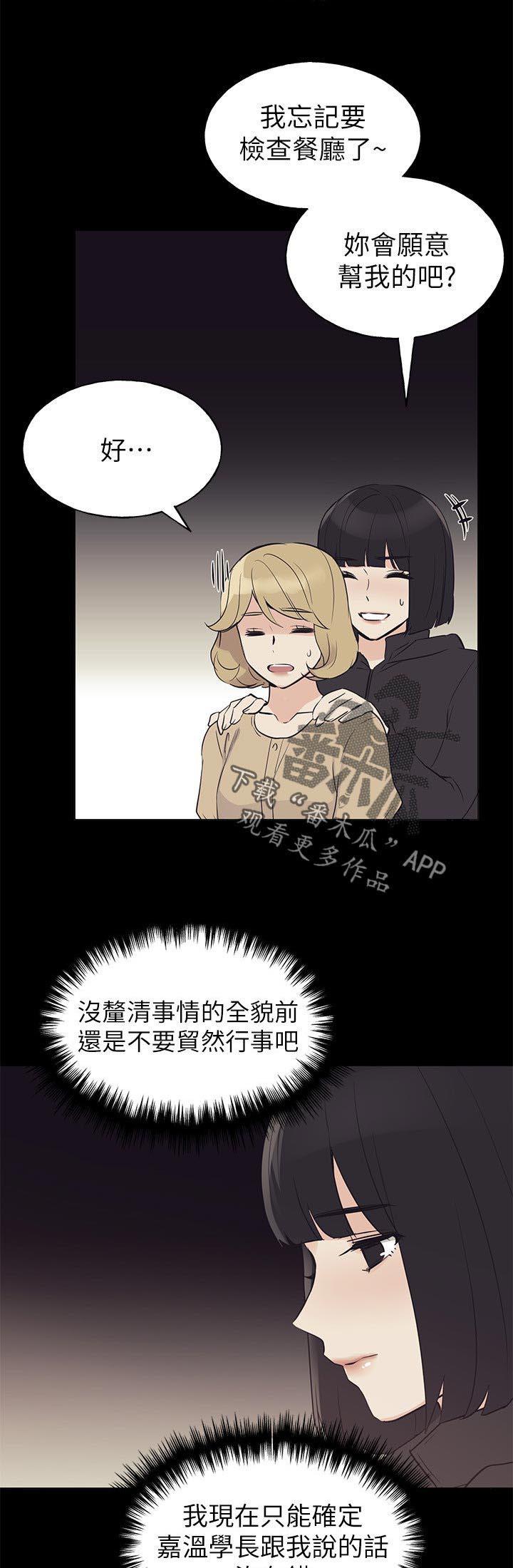 《取代》漫画最新章节第115章：事实免费下拉式在线观看章节第【2】张图片