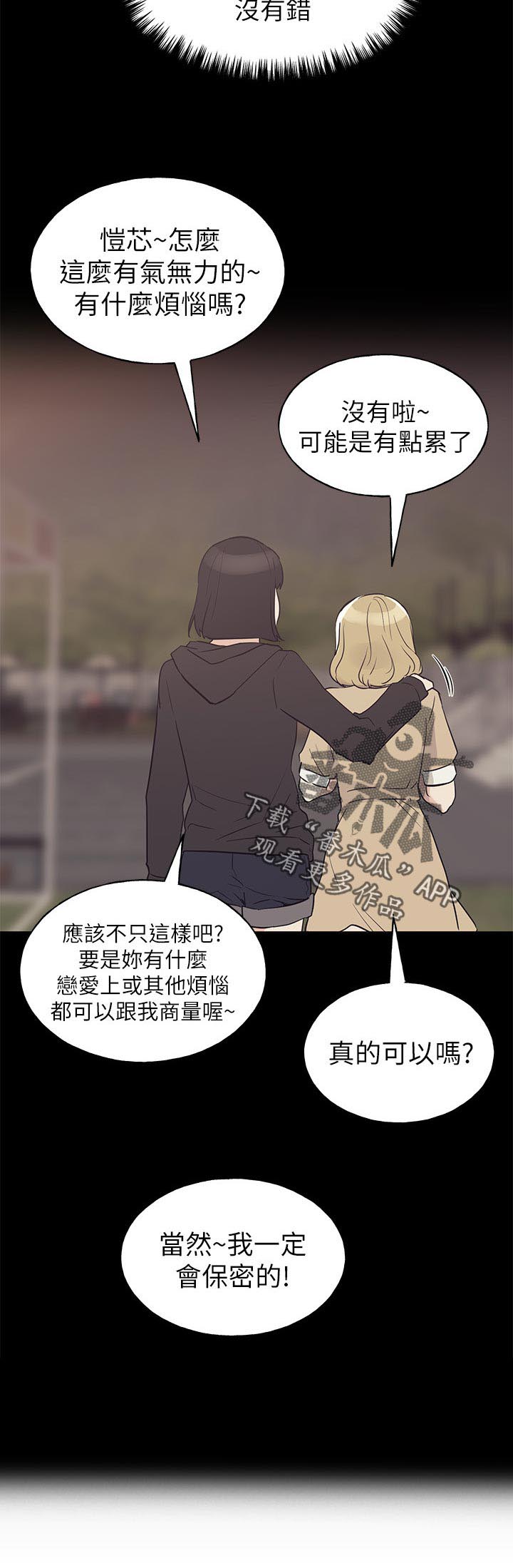 《取代》漫画最新章节第115章：事实免费下拉式在线观看章节第【1】张图片