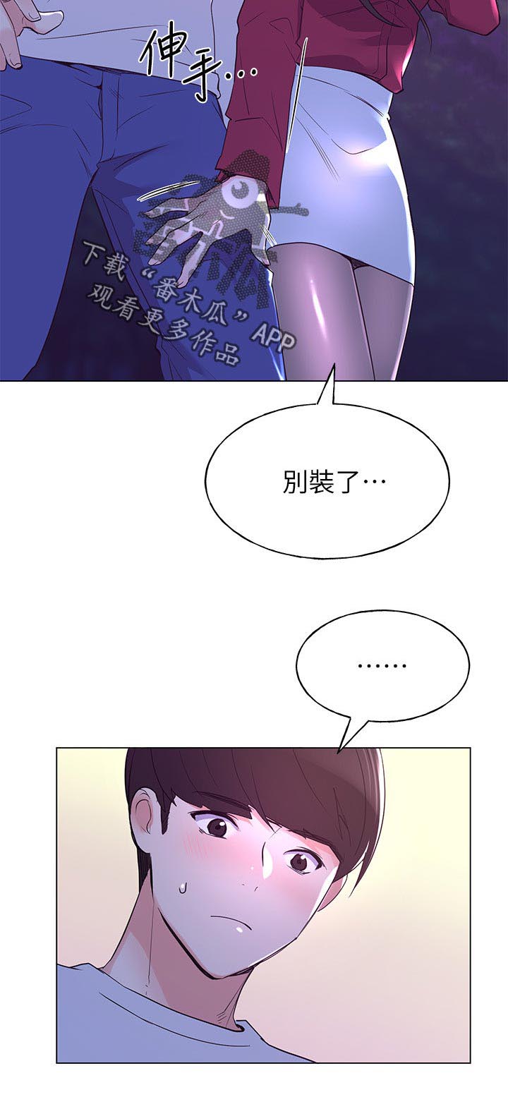 《取代》漫画最新章节第116章：开会讨论免费下拉式在线观看章节第【10】张图片