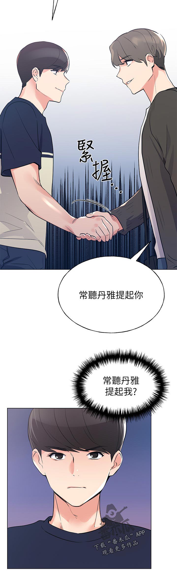 《取代》漫画最新章节第116章：开会讨论免费下拉式在线观看章节第【1】张图片