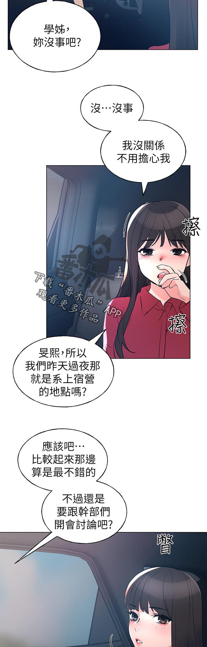 《取代》漫画最新章节第116章：开会讨论免费下拉式在线观看章节第【7】张图片