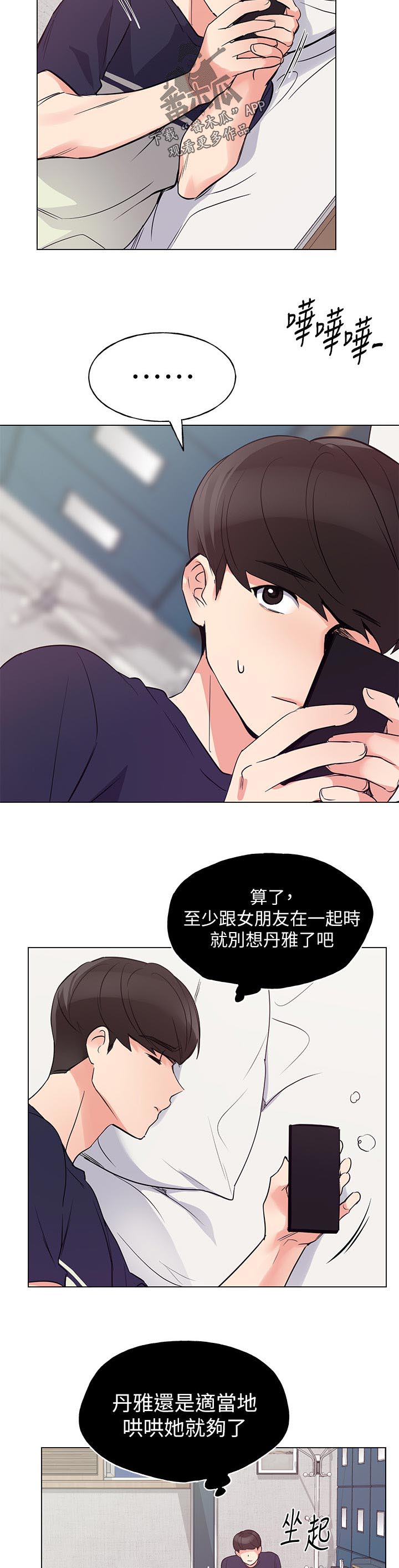 《取代》漫画最新章节第118章：车祸免费下拉式在线观看章节第【2】张图片