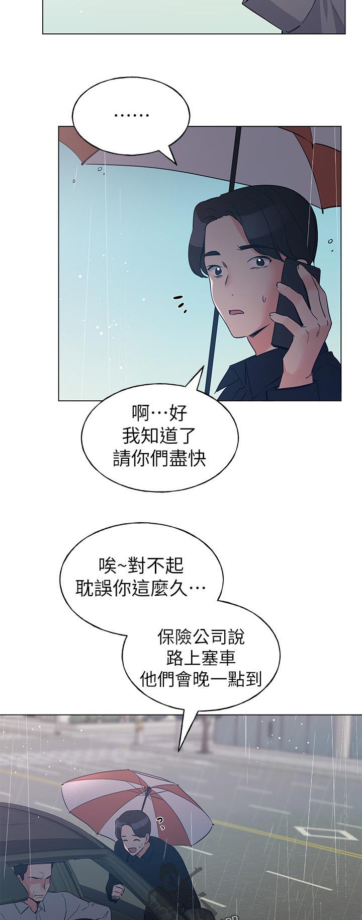 《取代》漫画最新章节第119章：东窗事发免费下拉式在线观看章节第【6】张图片