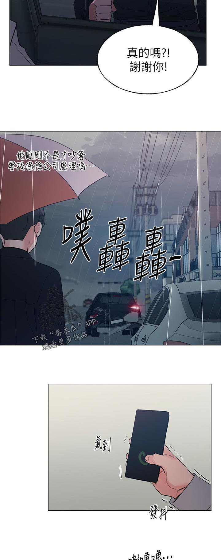 《取代》漫画最新章节第119章：东窗事发免费下拉式在线观看章节第【4】张图片