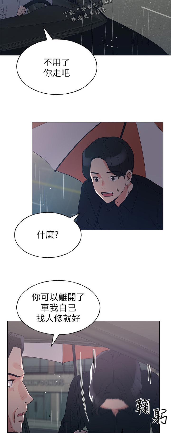 《取代》漫画最新章节第119章：东窗事发免费下拉式在线观看章节第【5】张图片