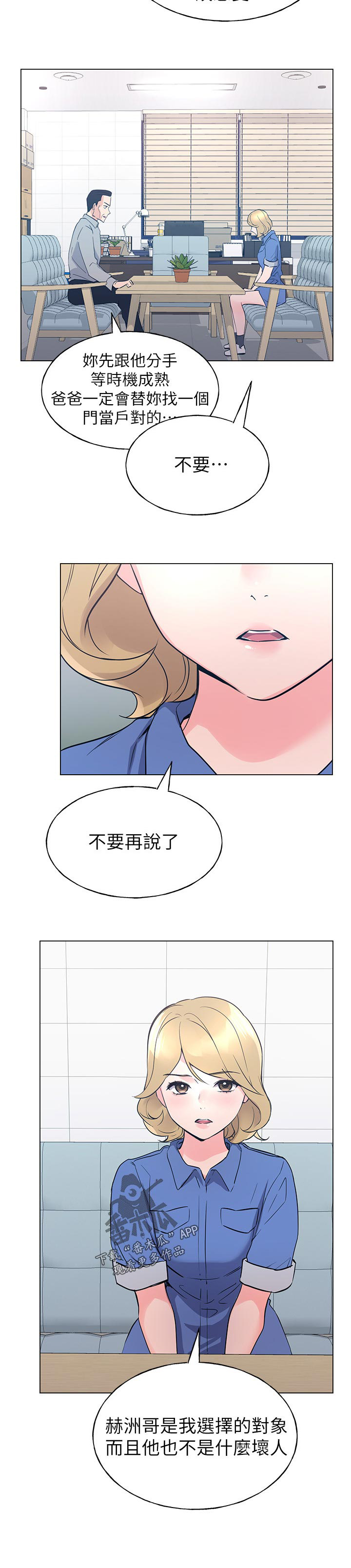 《取代》漫画最新章节第121章： 道歉免费下拉式在线观看章节第【1】张图片