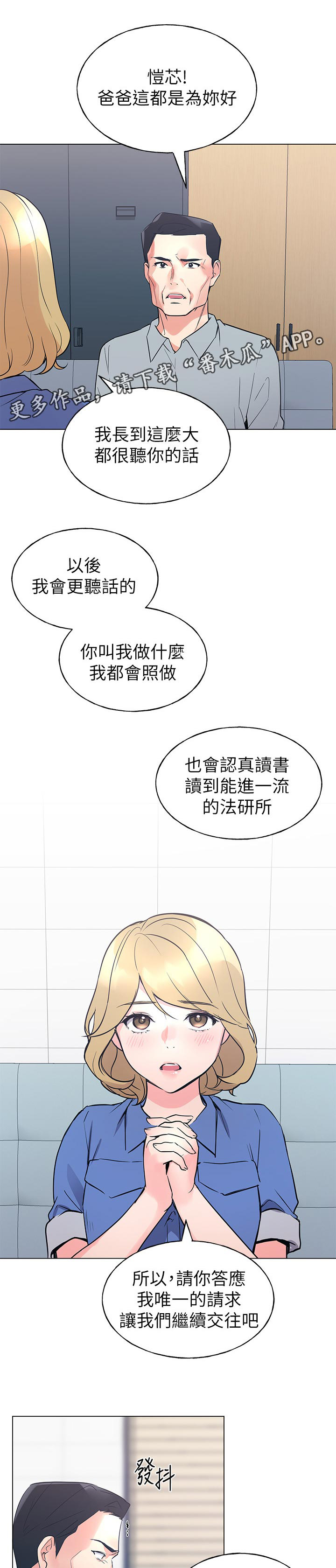 《取代》漫画最新章节第122章：为你好免费下拉式在线观看章节第【12】张图片