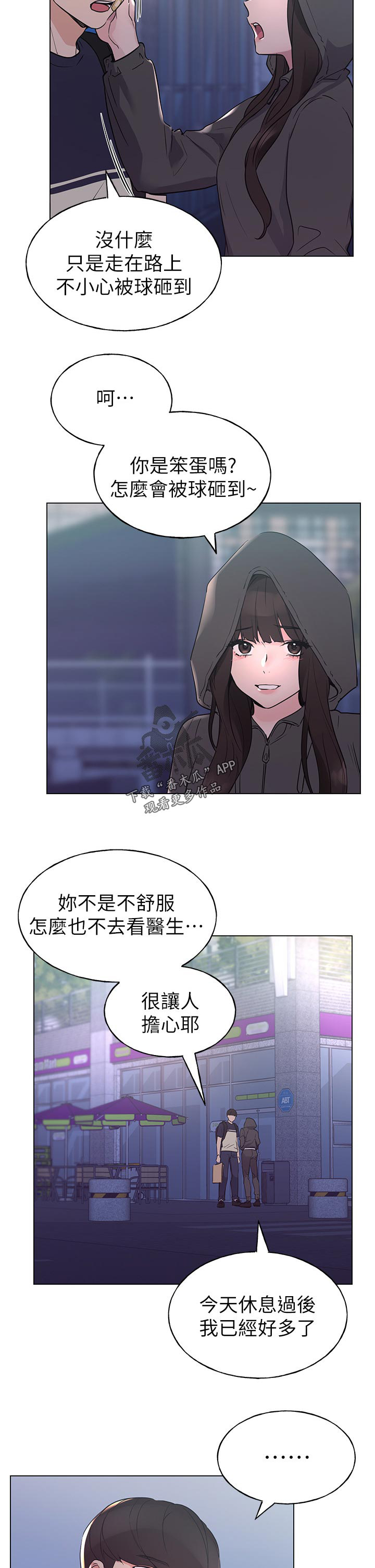 《取代》漫画最新章节第122章：为你好免费下拉式在线观看章节第【3】张图片