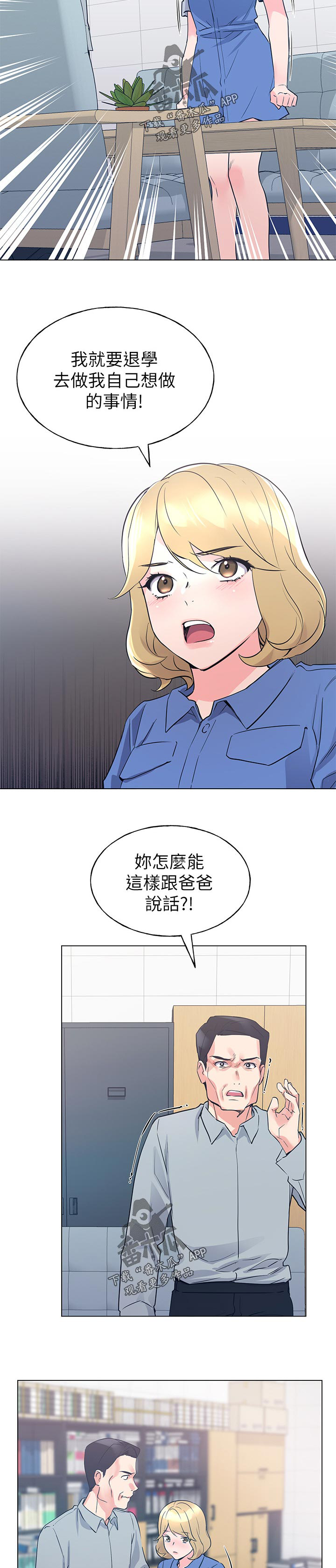 《取代》漫画最新章节第122章：为你好免费下拉式在线观看章节第【10】张图片