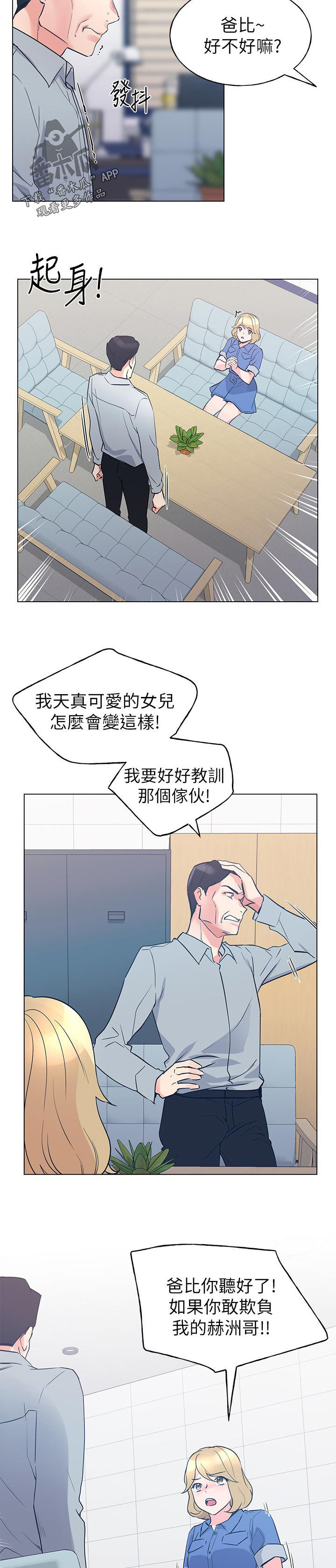 《取代》漫画最新章节第122章：为你好免费下拉式在线观看章节第【11】张图片