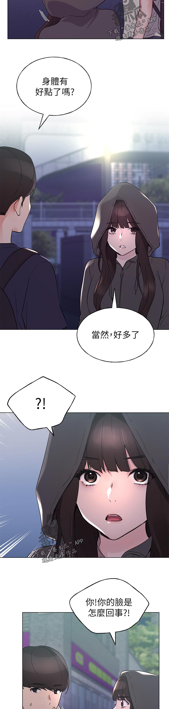 《取代》漫画最新章节第122章：为你好免费下拉式在线观看章节第【4】张图片