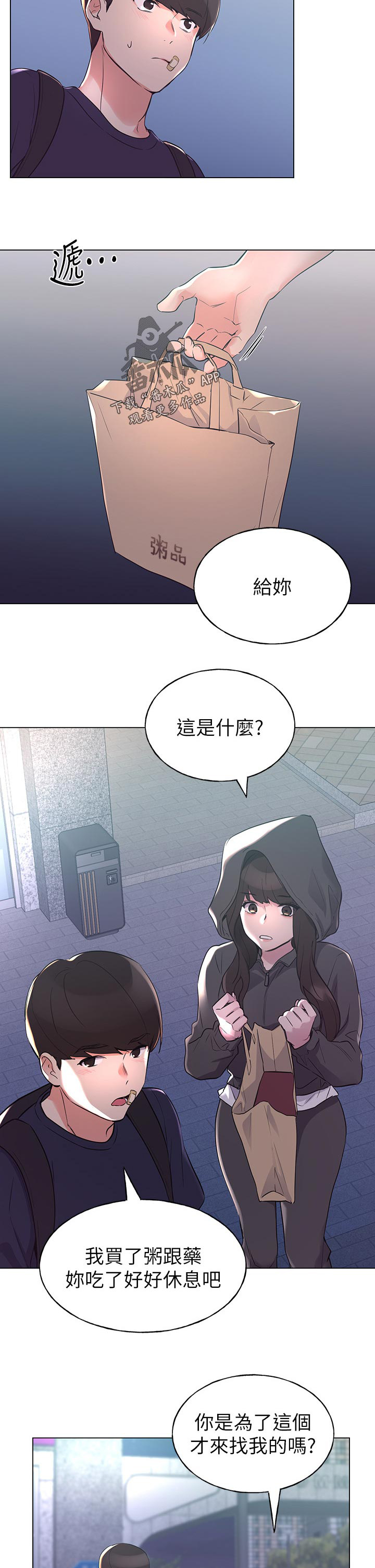 《取代》漫画最新章节第122章：为你好免费下拉式在线观看章节第【2】张图片