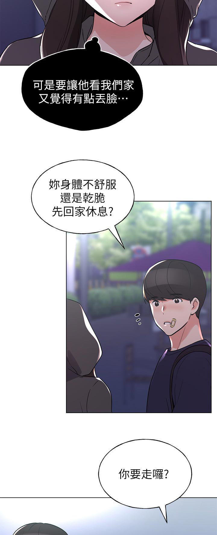 《取代》漫画最新章节第123章：邀请免费下拉式在线观看章节第【11】张图片