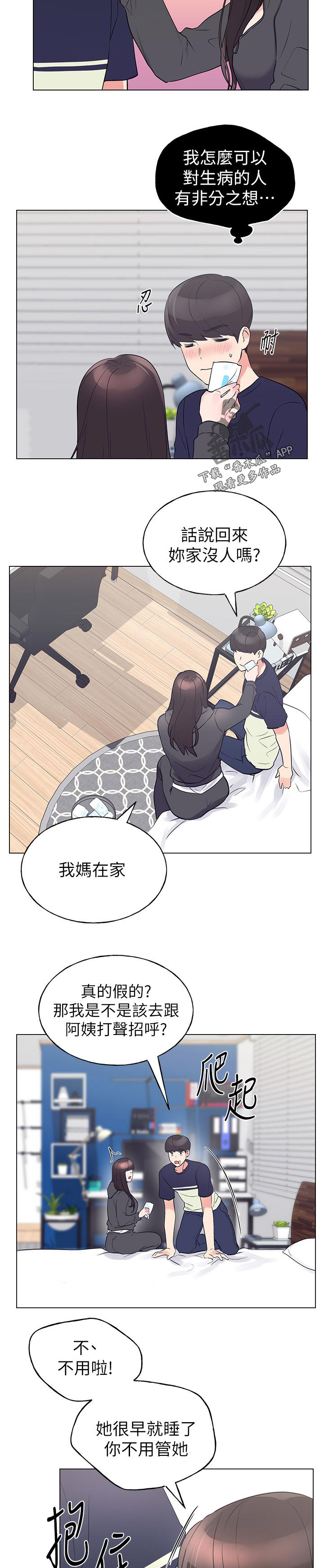 《取代》漫画最新章节第123章：邀请免费下拉式在线观看章节第【4】张图片