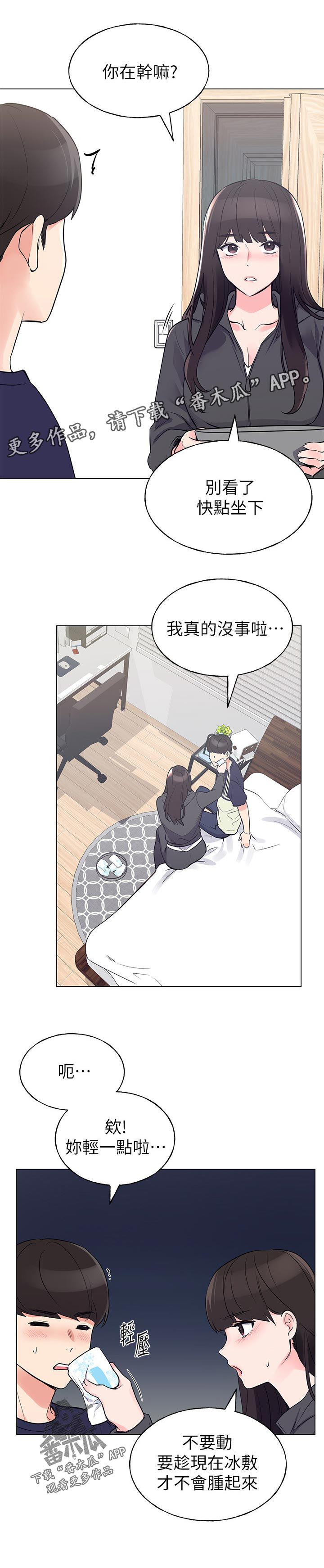 《取代》漫画最新章节第123章：邀请免费下拉式在线观看章节第【6】张图片