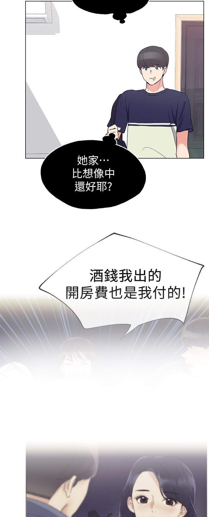 《取代》漫画最新章节第123章：邀请免费下拉式在线观看章节第【8】张图片