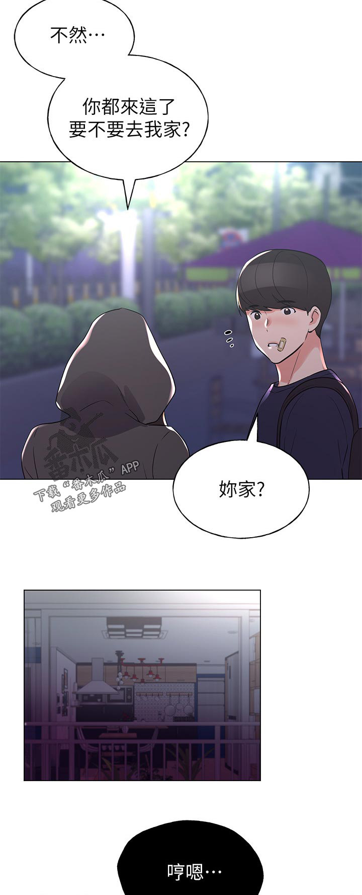 《取代》漫画最新章节第123章：邀请免费下拉式在线观看章节第【9】张图片