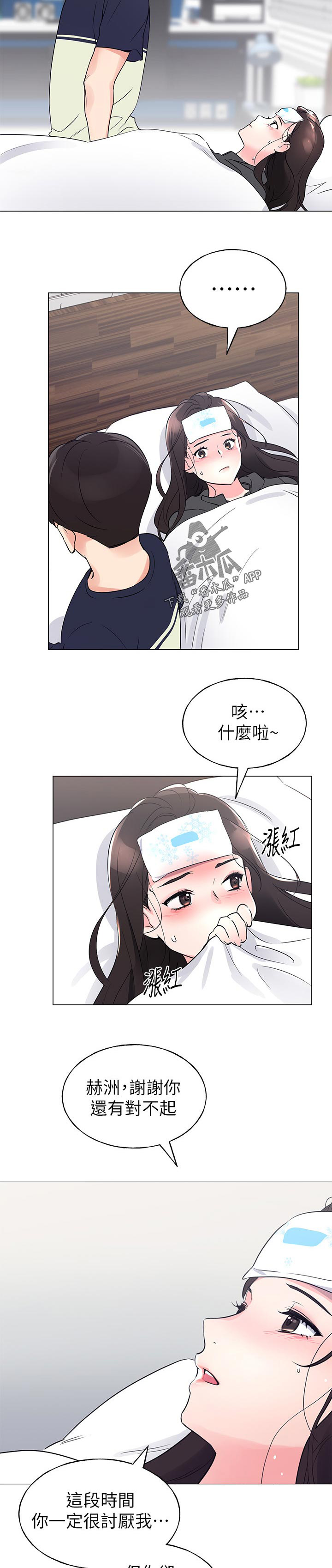 《取代》漫画最新章节第124章：发烧免费下拉式在线观看章节第【5】张图片