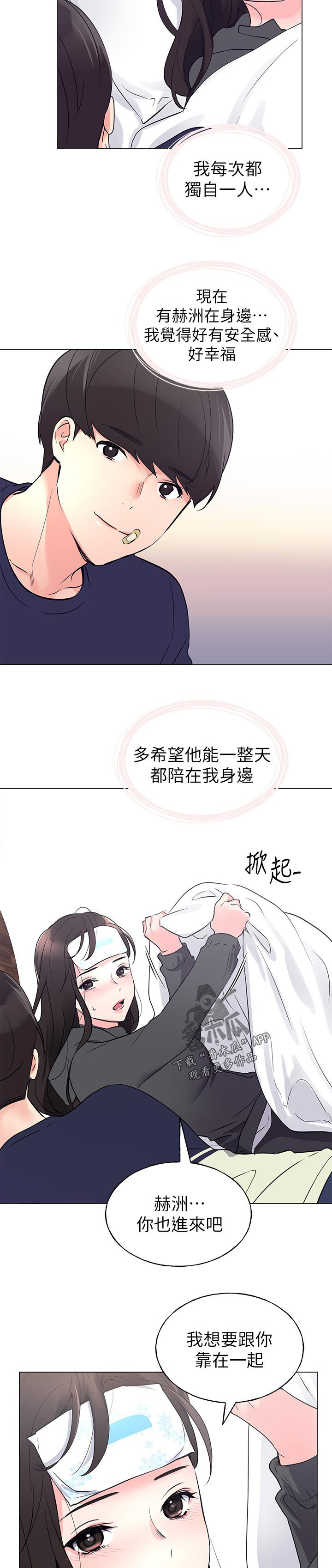 《取代》漫画最新章节第124章：发烧免费下拉式在线观看章节第【3】张图片