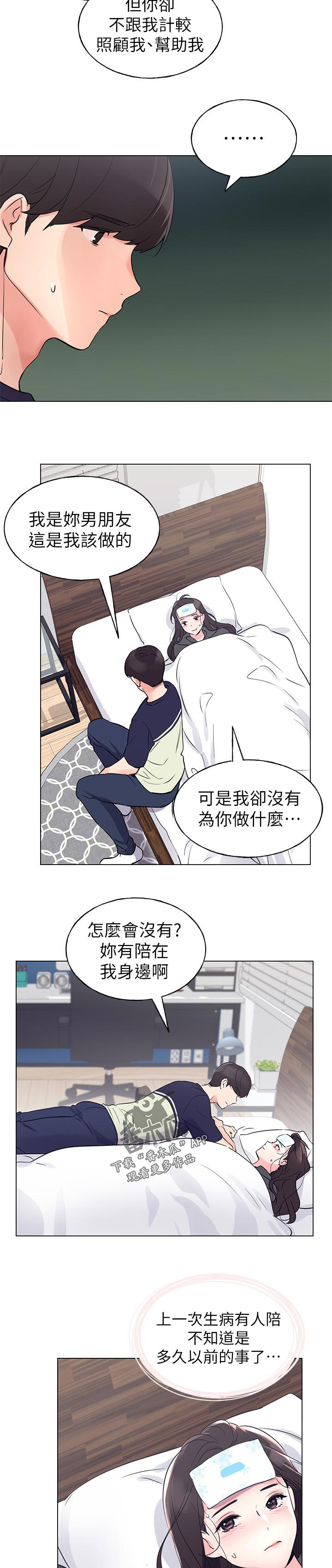 《取代》漫画最新章节第124章：发烧免费下拉式在线观看章节第【4】张图片