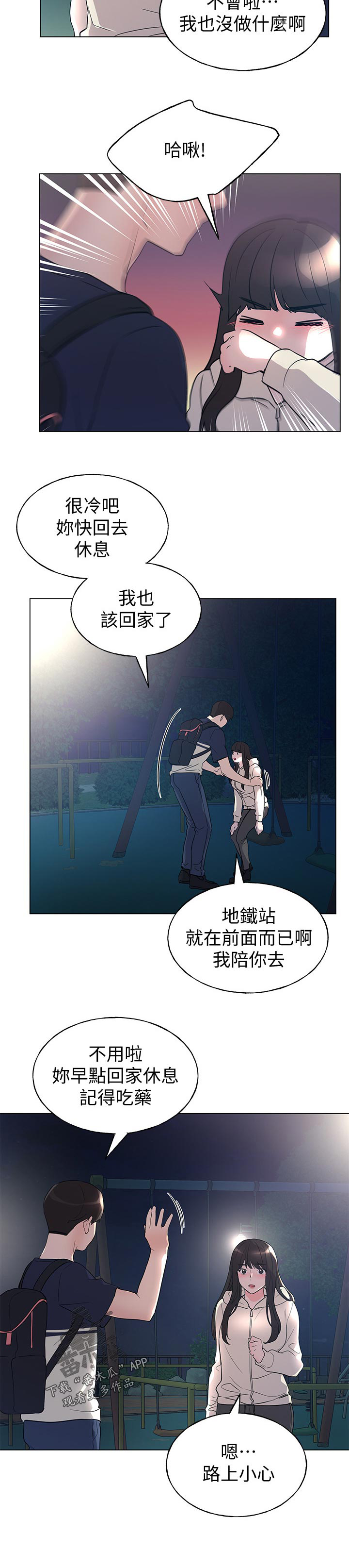 《取代》漫画最新章节第126章：打招呼免费下拉式在线观看章节第【1】张图片