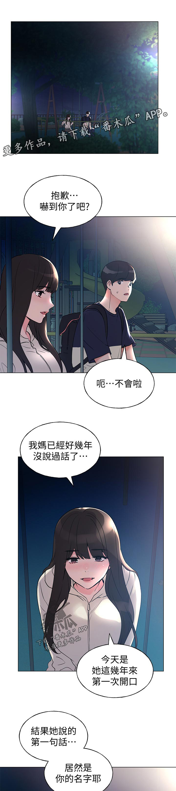 《取代》漫画最新章节第126章：打招呼免费下拉式在线观看章节第【6】张图片