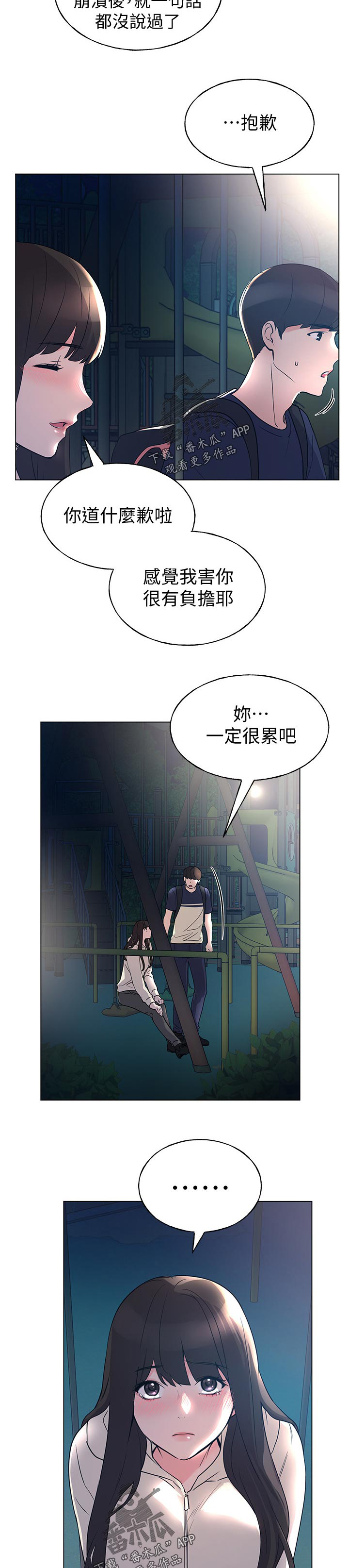 《取代》漫画最新章节第126章：打招呼免费下拉式在线观看章节第【3】张图片