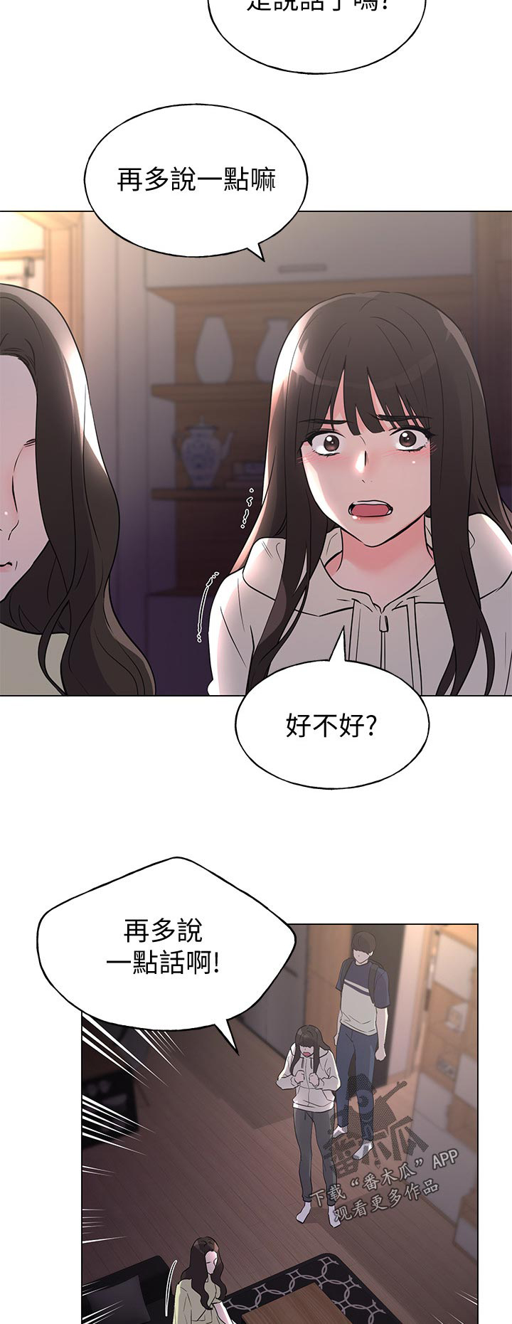 《取代》漫画最新章节第126章：打招呼免费下拉式在线观看章节第【9】张图片