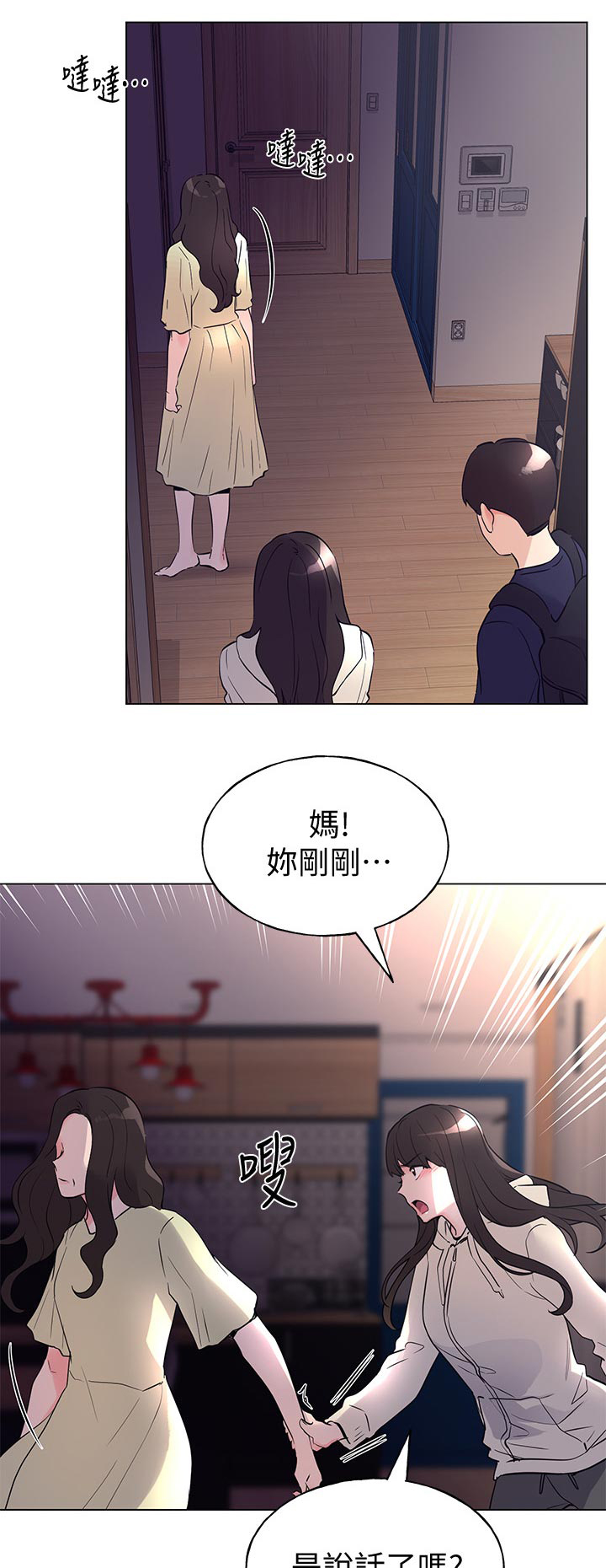 《取代》漫画最新章节第126章：打招呼免费下拉式在线观看章节第【10】张图片