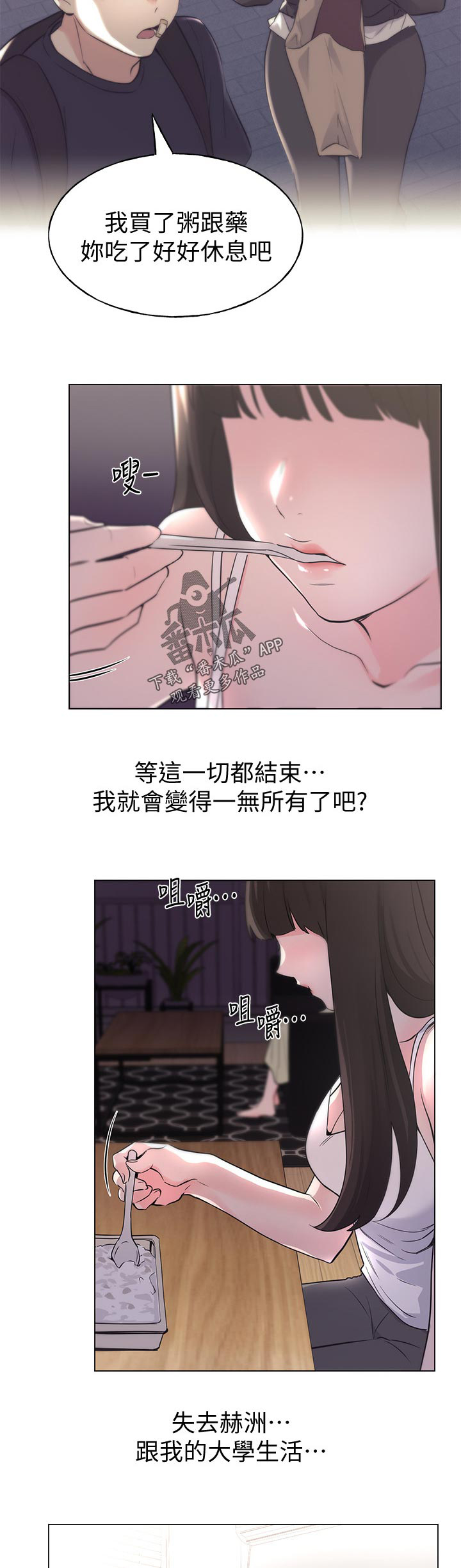 《取代》漫画最新章节第127章：一无所有免费下拉式在线观看章节第【11】张图片