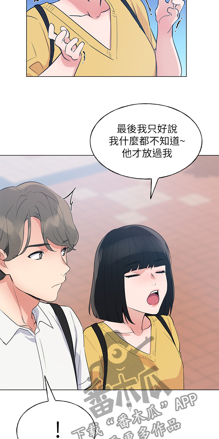 《取代》漫画最新章节第129章：二选一免费下拉式在线观看章节第【16】张图片