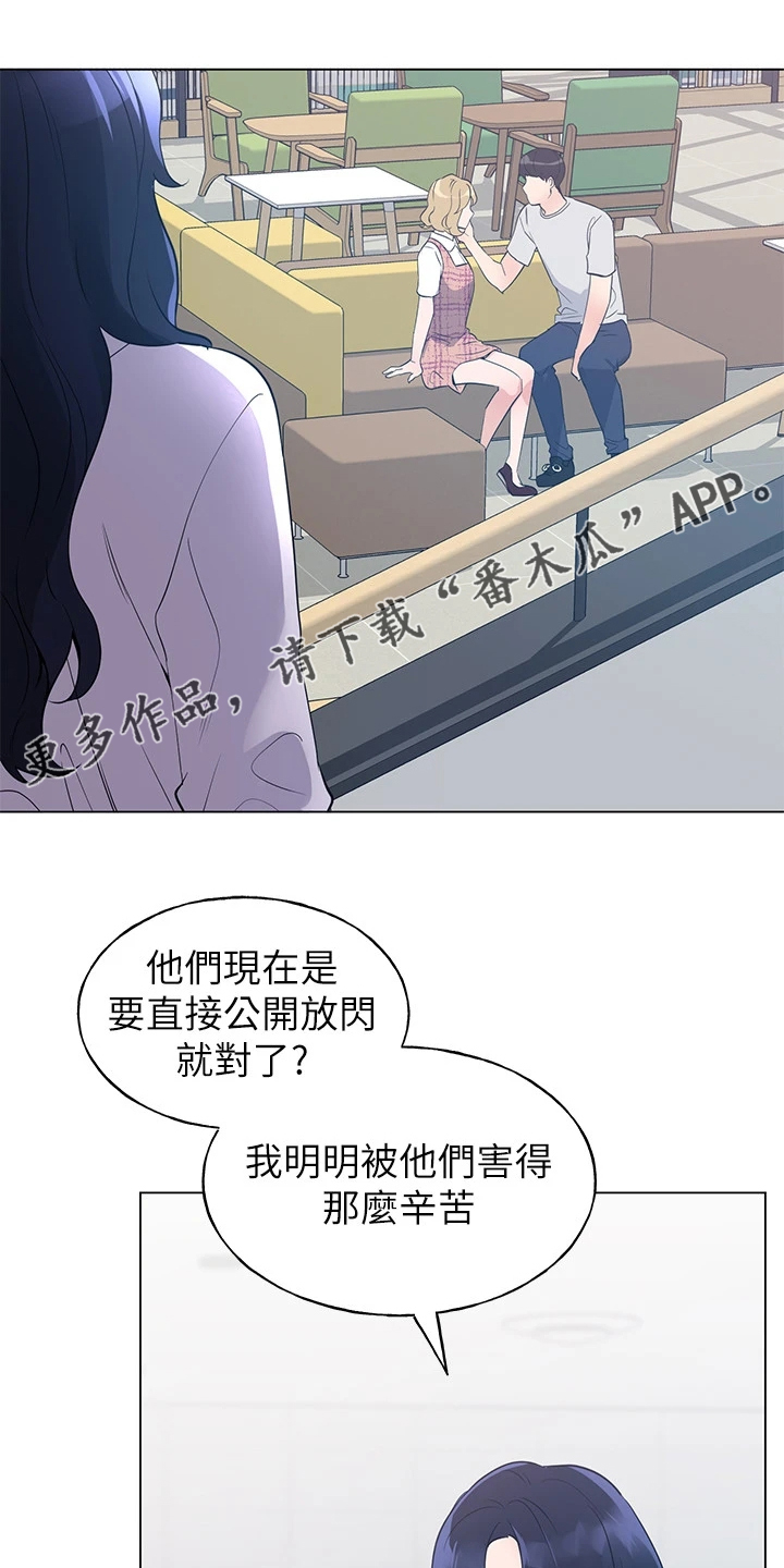 《取代》漫画最新章节第130章：分手免费下拉式在线观看章节第【21】张图片