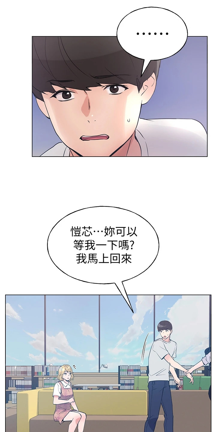 《取代》漫画最新章节第130章：分手免费下拉式在线观看章节第【12】张图片